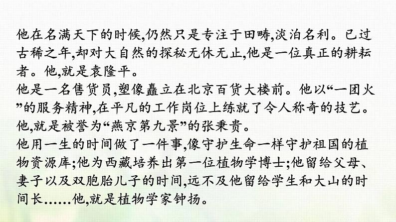 部编版高中语文必修上册第2单元第4课喜看稻菽千重浪__记首届国家最高科技奖获得者袁隆平课件第2页