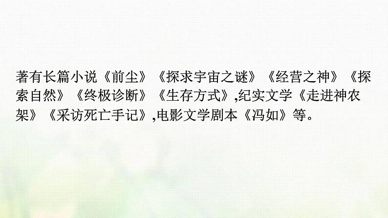 部编版高中语文必修上册第2单元第4课喜看稻菽千重浪__记首届国家最高科技奖获得者袁隆平课件第4页