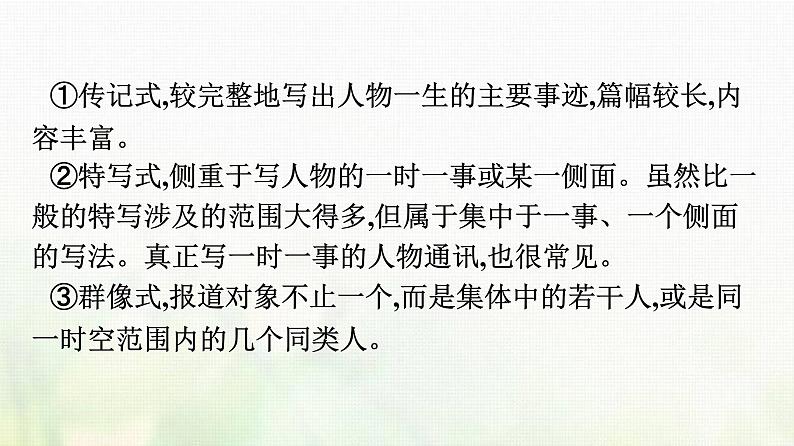 部编版高中语文必修上册第2单元第4课喜看稻菽千重浪__记首届国家最高科技奖获得者袁隆平课件第8页