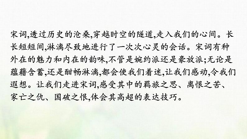 部编版高中语文必修上册第3单元第9课念奴娇赤壁怀古永遇乐京口北固亭怀古声声慢课件第2页