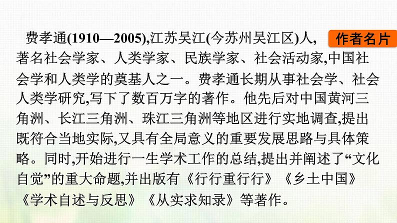 部编版高中语文必修上册第5单元乡土中国课件第2页