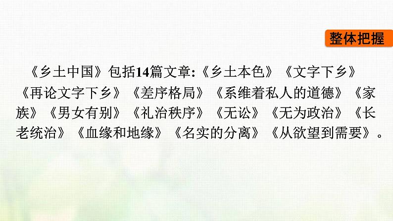 部编版高中语文必修上册第5单元乡土中国课件第4页