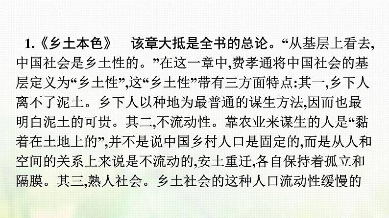 部编版高中语文必修上册第5单元乡土中国课件第5页