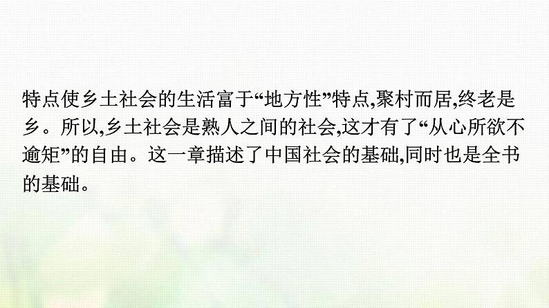 部编版高中语文必修上册第5单元乡土中国课件第6页