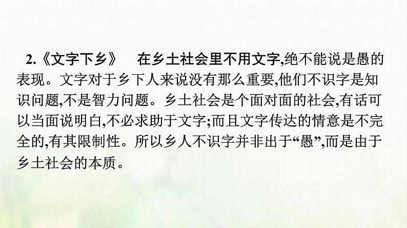 部编版高中语文必修上册第5单元乡土中国课件第7页