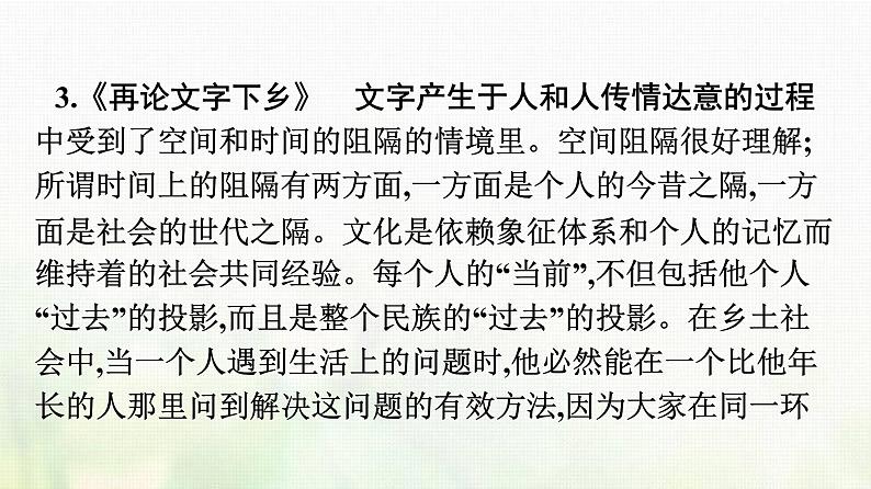部编版高中语文必修上册第5单元乡土中国课件第8页