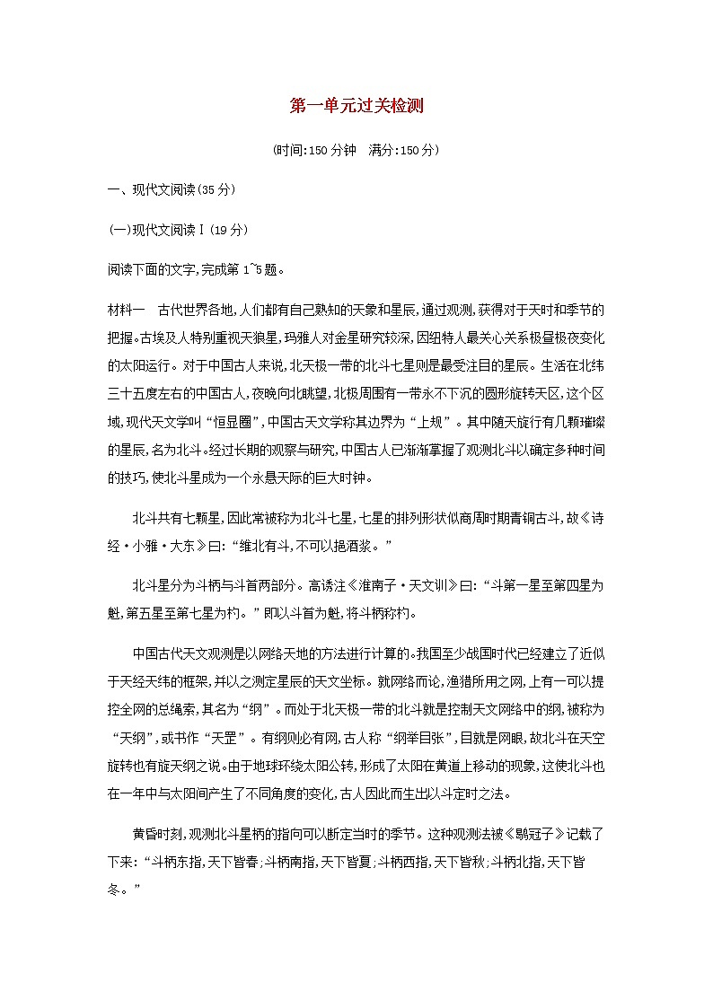部编版高中语文必修上册第1单元过关检测含解析01