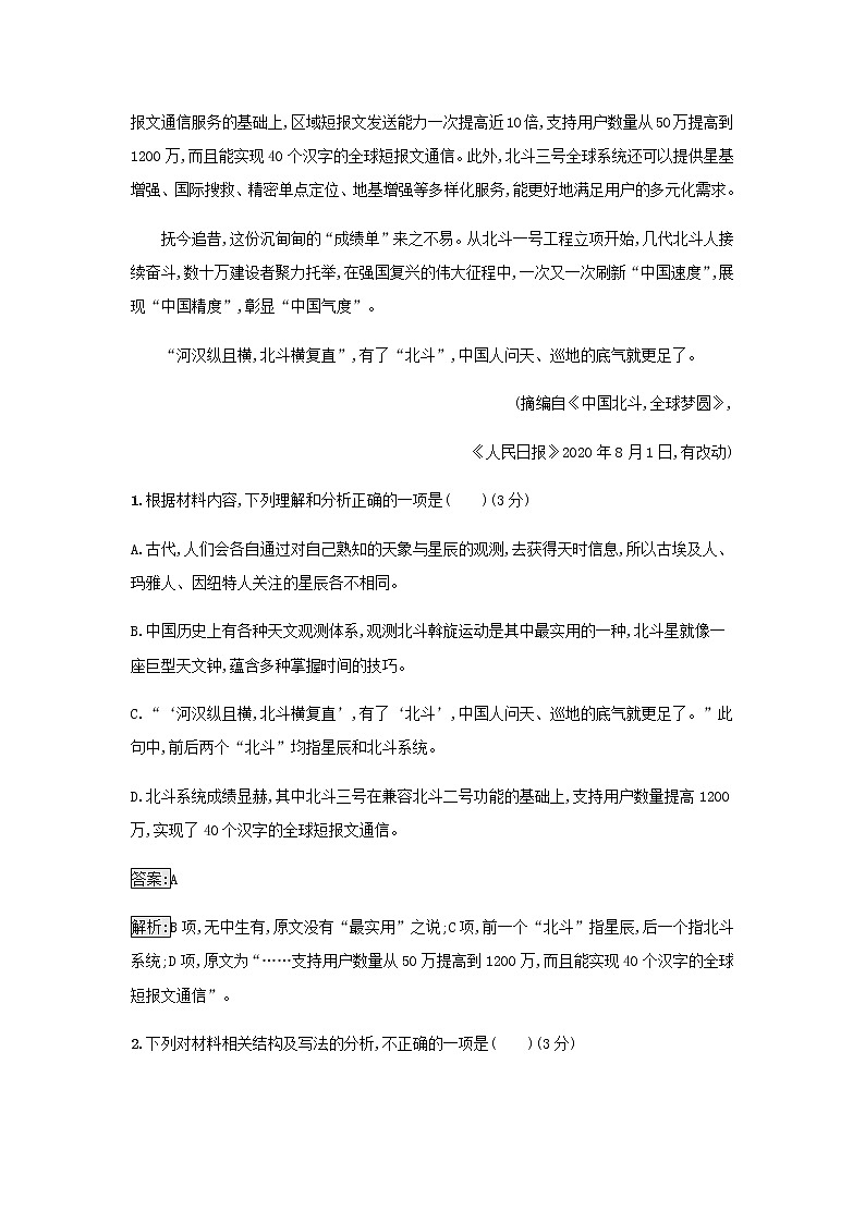 部编版高中语文必修上册第1单元过关检测含解析03