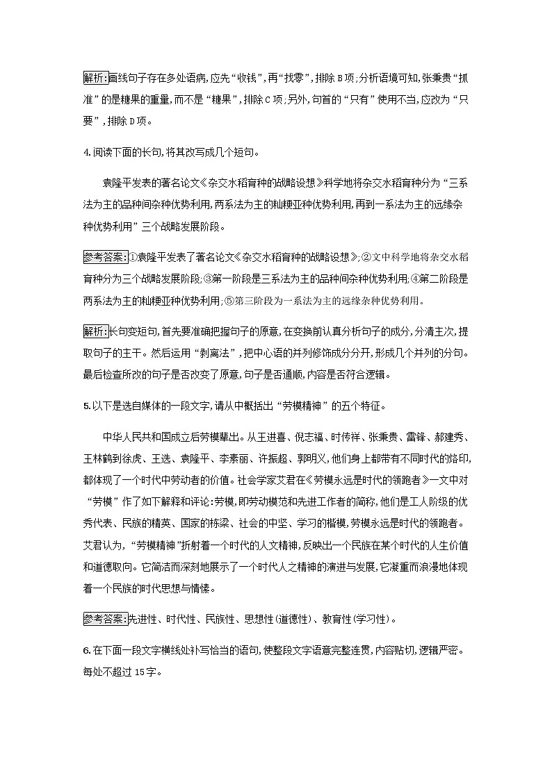 部编版高中语文必修上册第2单元第4课喜看稻菽千重浪__记首届国家最高科技奖获得者袁隆平检测含解析03