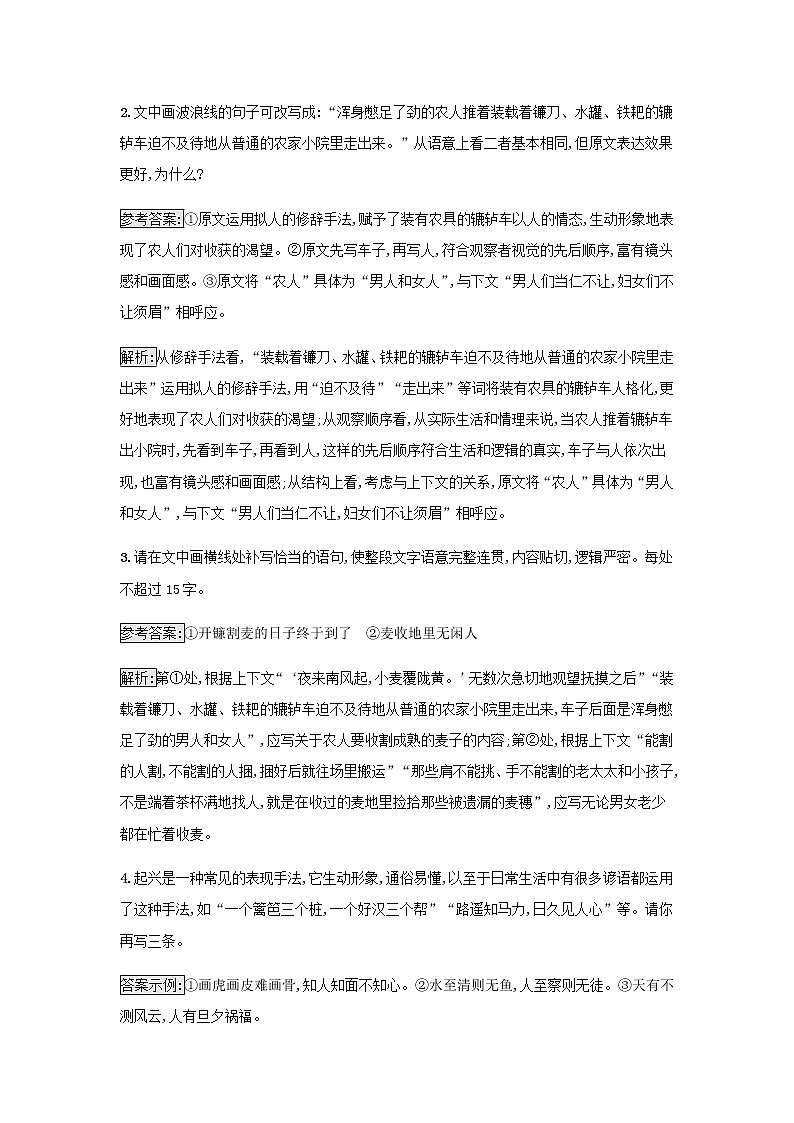 部编版高中语文必修上册第2单元第6课芣苢 插秧歌检测含解析02