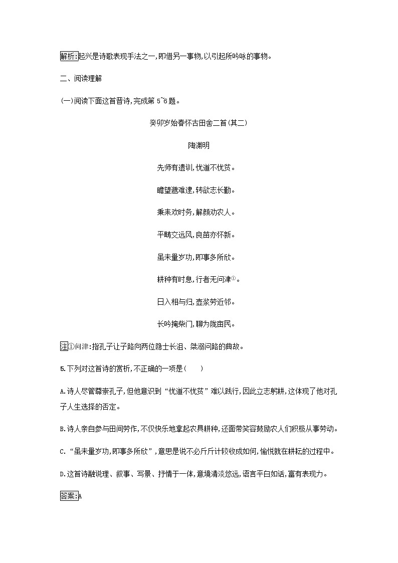 部编版高中语文必修上册第2单元第6课芣苢 插秧歌检测含解析03
