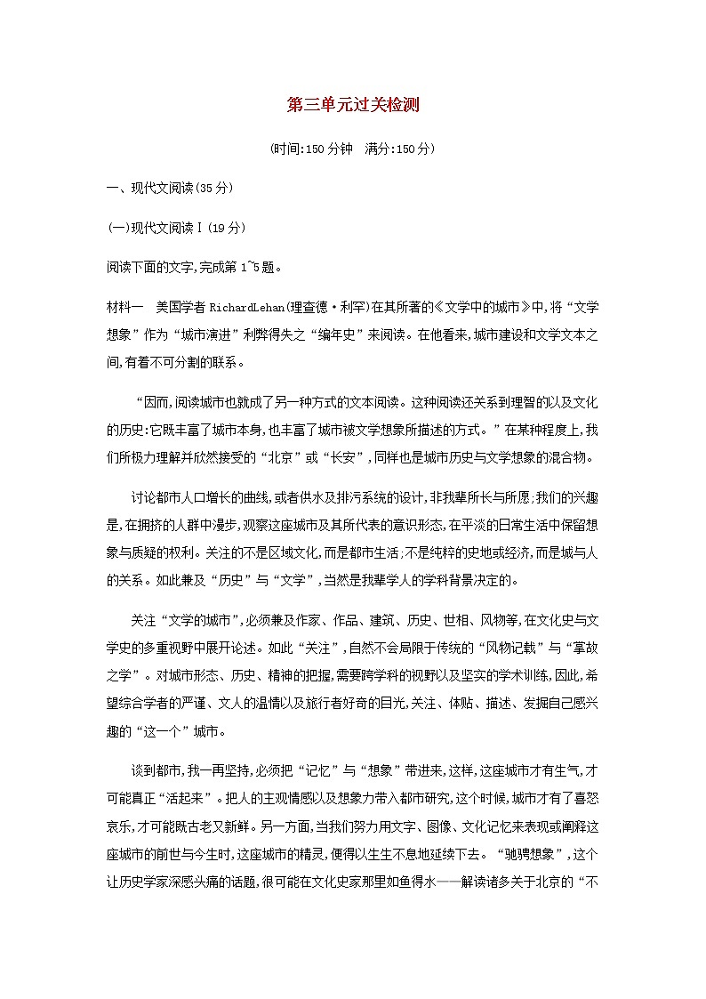 部编版高中语文必修上册第3单元过关检测含解析01
