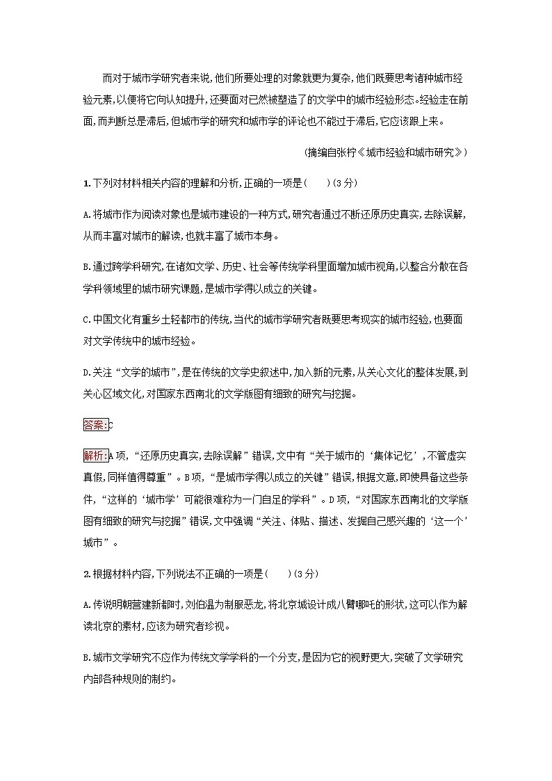 部编版高中语文必修上册第3单元过关检测含解析03