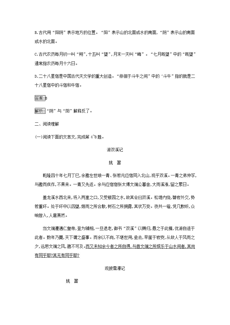 部編版高中語文必修上冊第7單元第16課赤壁賦登泰山記檢測含解析第2頁