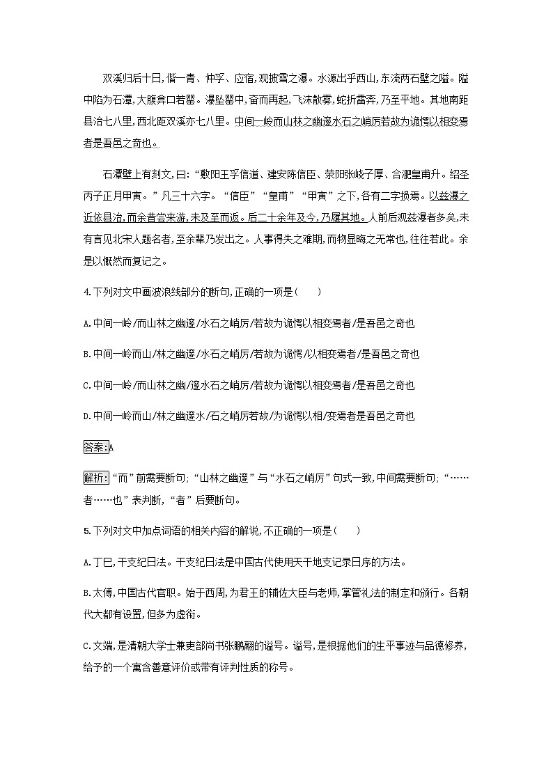 部編版高中語文必修上冊第7單元第16課赤壁賦登泰山記檢測含解析第3頁