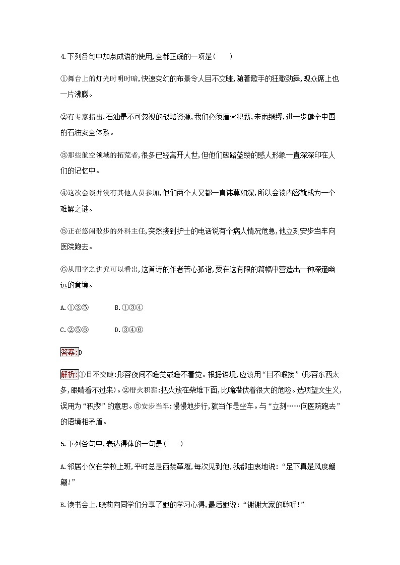 部编版高中语文必修上册第8单元词语积累与词语解释检测含解析03