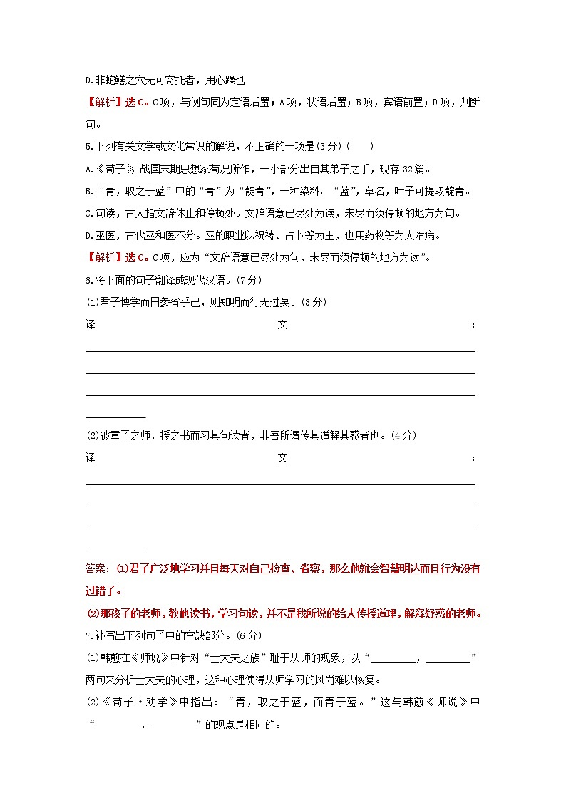 部编版高中语文必修上册课时过程性评价十二劝学师说含解析 试卷02