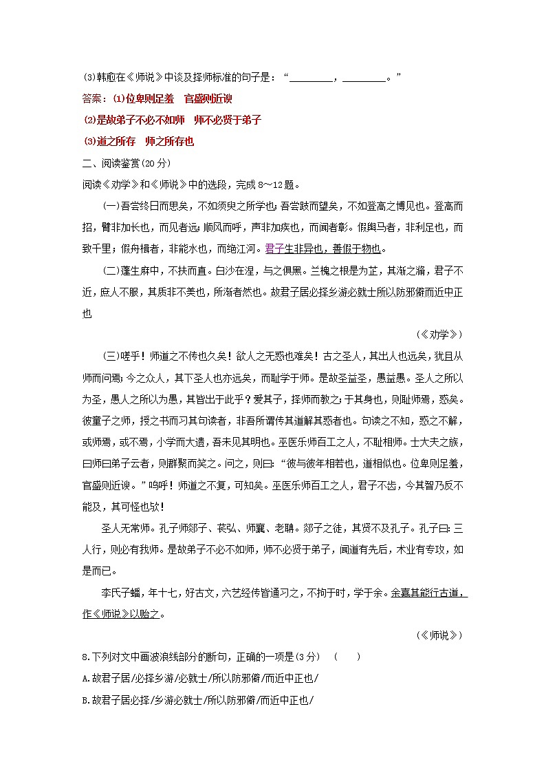 部编版高中语文必修上册课时过程性评价十二劝学师说含解析 试卷03