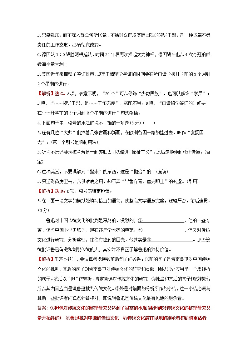 部编版高中语文必修上册课时过程性评价十四拿来主义含解析 试卷02