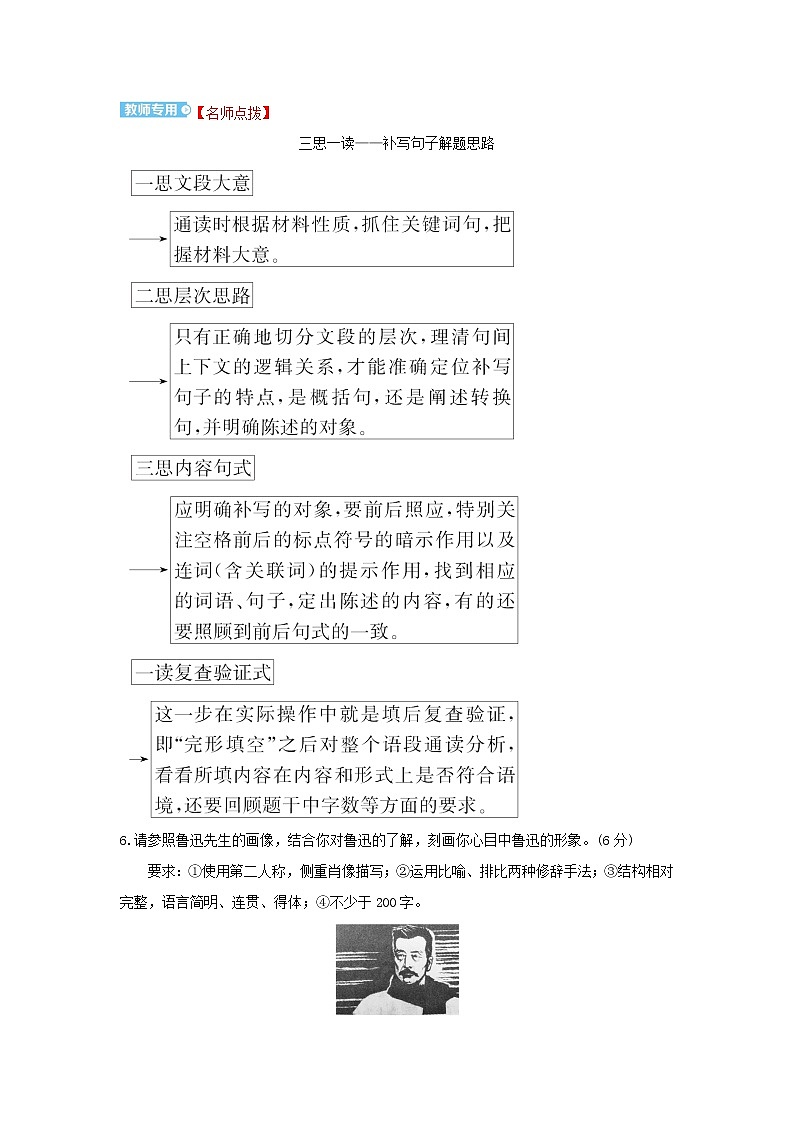 部编版高中语文必修上册课时过程性评价十四拿来主义含解析 试卷03
