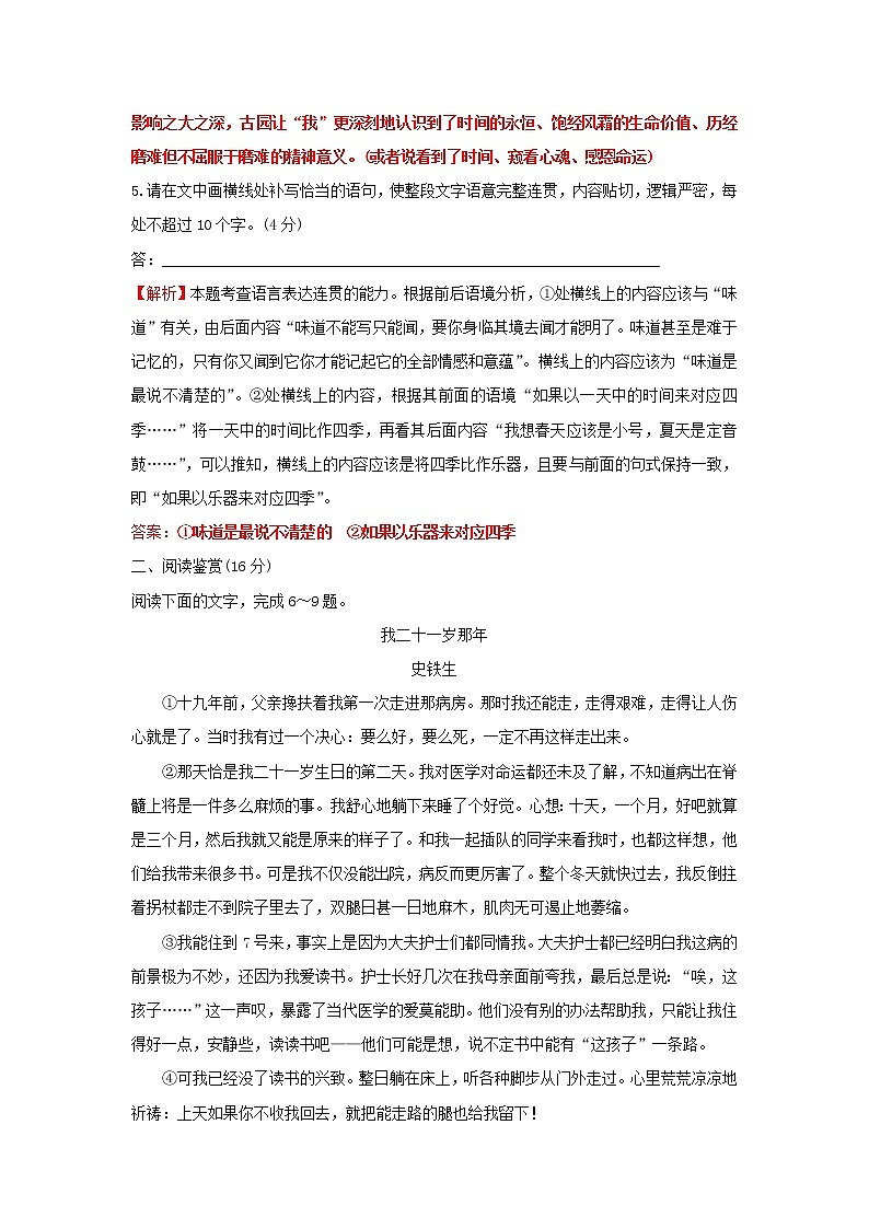 部编版高中语文必修上册课时过程性评价十七我与地坛节选含解析 试卷03