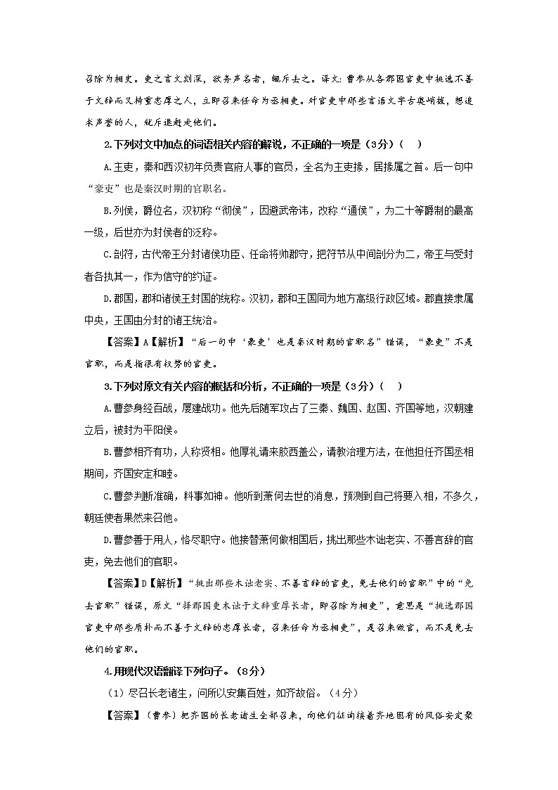 专题06 曹参相国2(选自《史记》,新高考)-2022年高考语文文言文阅读人物专题宝鉴第2页