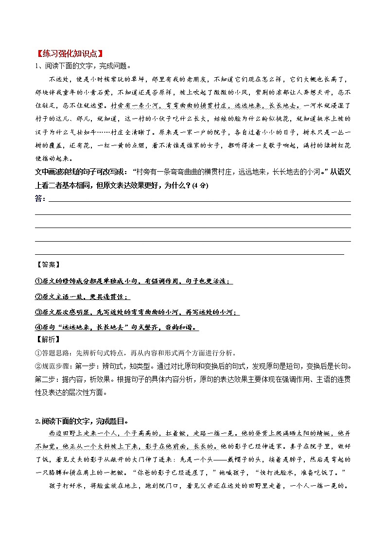 讲练08 句子表达效果之强化篇-2022年高考语文专项讲练之语言文字运用(全国卷+新高考卷)03