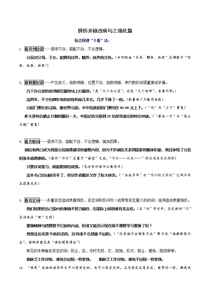 讲练10 辨析并修改病句之强化篇-2022年高考语文专项讲练之语言文字运用(全国卷+新高考卷)第1页