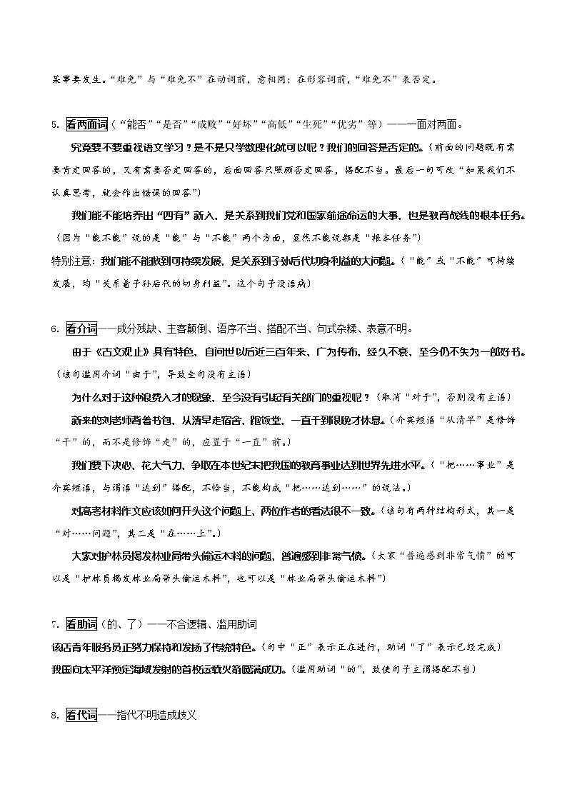 讲练10 辨析并修改病句之强化篇-2022年高考语文专项讲练之语言文字运用(全国卷+新高考卷)第2页