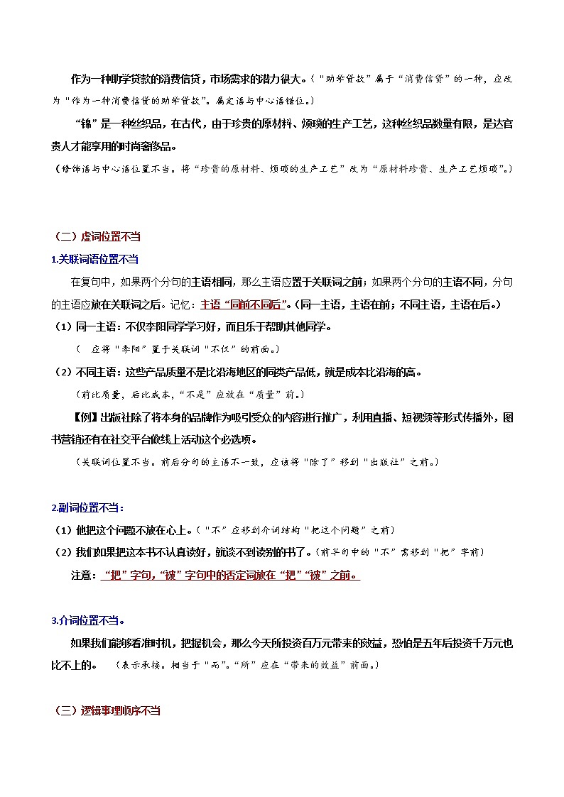讲练09 辨析并修改病句之讲解篇-2022年高考语文专项讲练之语言文字运用(全国卷+新高考卷)第3页