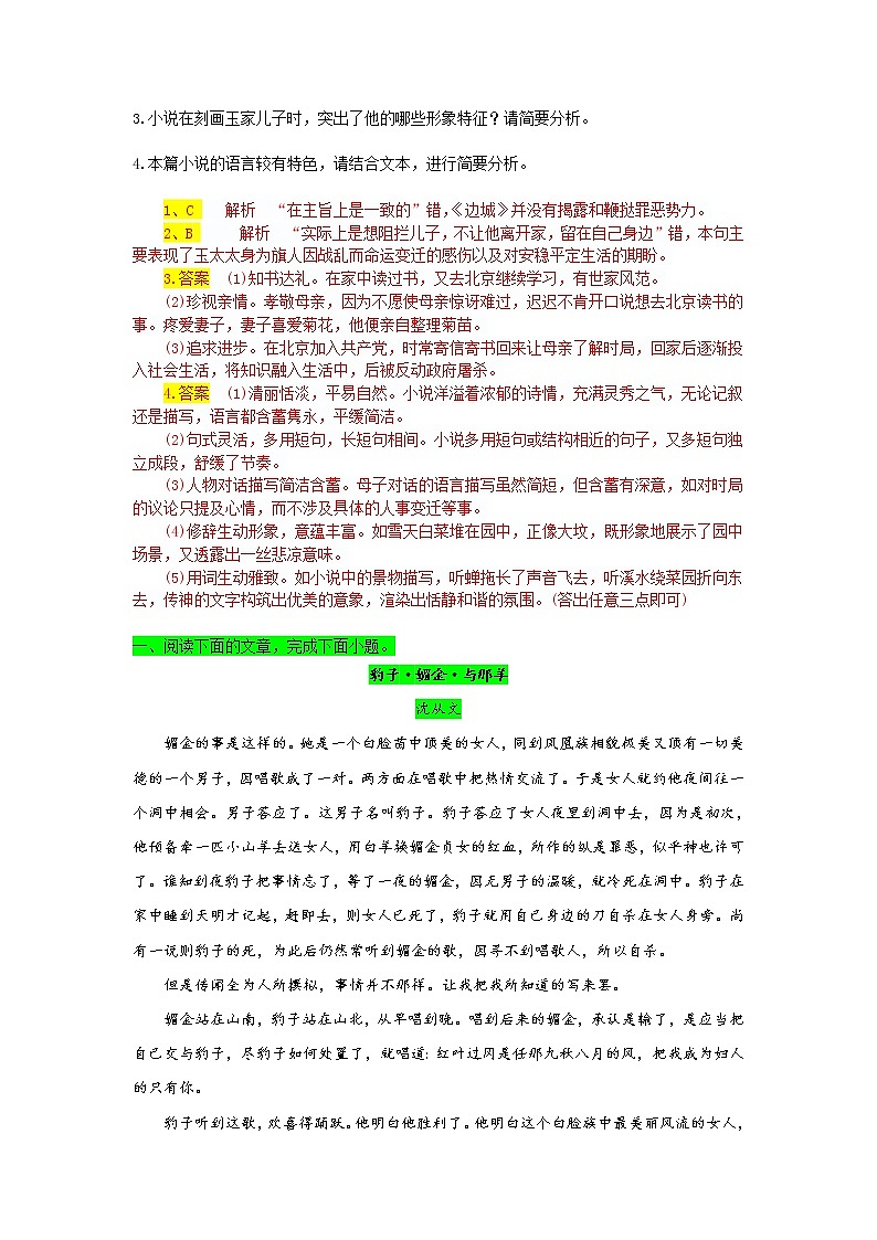 专题08诗化小说之沈从文-2022高考语文小说阅读热点题材详解与特训第3页