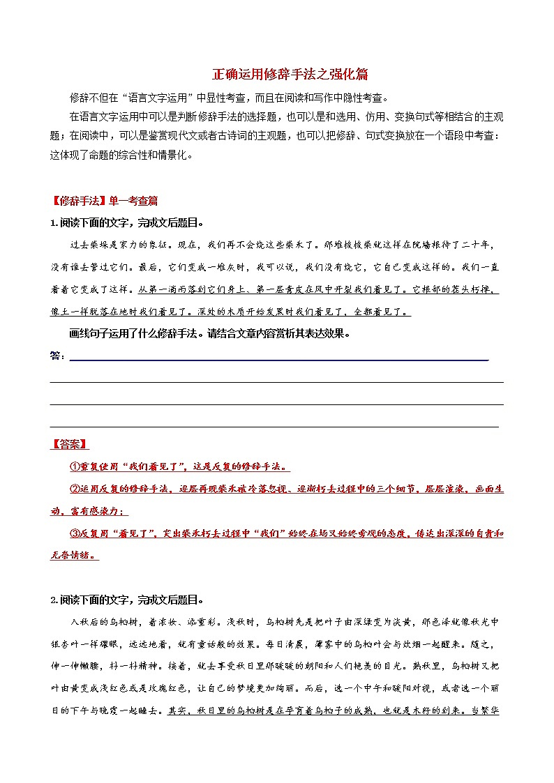 讲练04 正确运用修辞手法之强化篇-2022年高考语文专项讲练之语言文字运用(全国卷+新高考卷)第1页