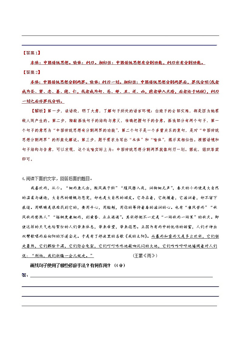 讲练04 正确运用修辞手法之强化篇-2022年高考语文专项讲练之语言文字运用(全国卷+新高考卷)第3页