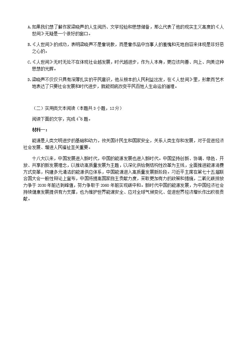 2022届陕西省咸阳市咸阳育才中学高三下学期4月高考模拟检测(三)语文试题含解析03