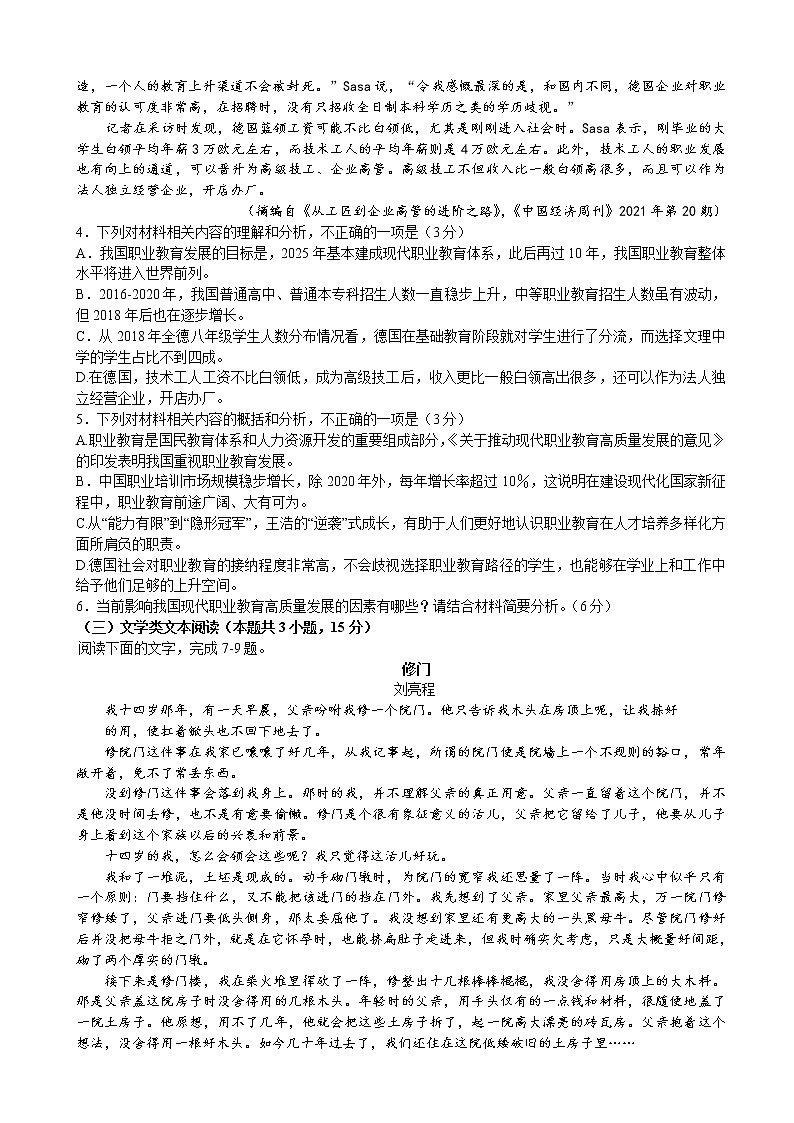 2022届安徽省芜湖市高三下学期5月教育教学质量监控语文试题含解析第3页