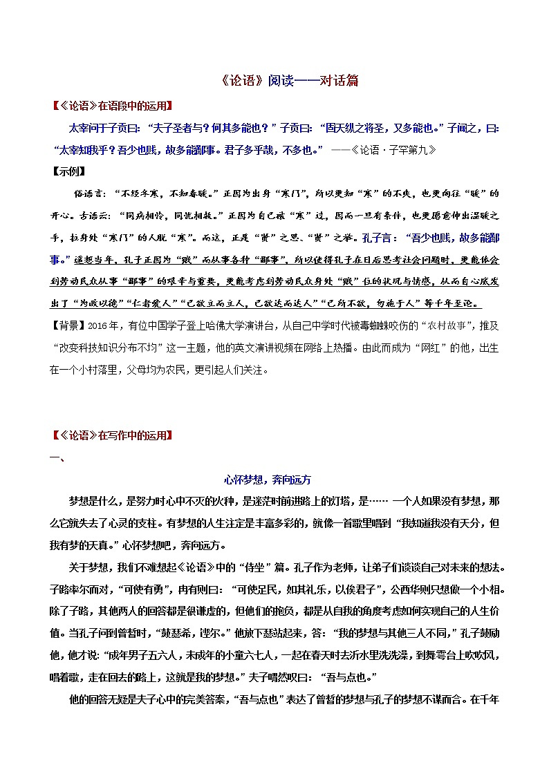 《论语》阅读——对话篇1-2022年高考语文写作素材积累与运用第1页