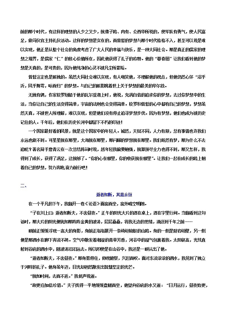 《论语》阅读——对话篇1-2022年高考语文写作素材积累与运用第2页