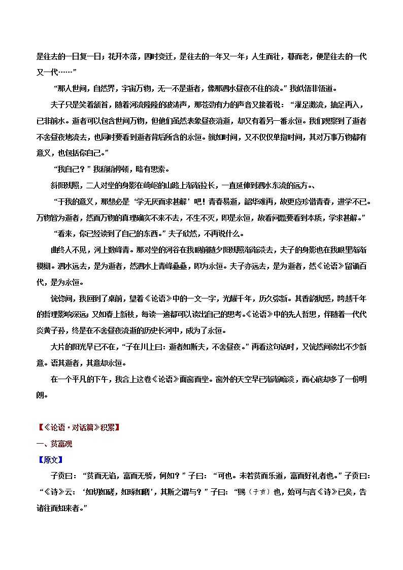 《论语》阅读——对话篇1-2022年高考语文写作素材积累与运用第3页