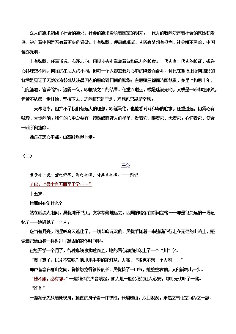 《论语》阅读——金句篇-2022年高考语文写作素材积累与运用第3页