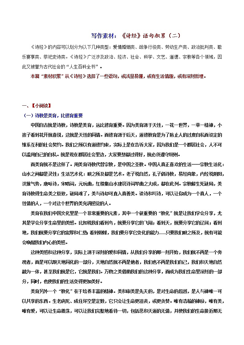 《诗经》语句积累2-2022年高考语文写作素材积累与运用第1页