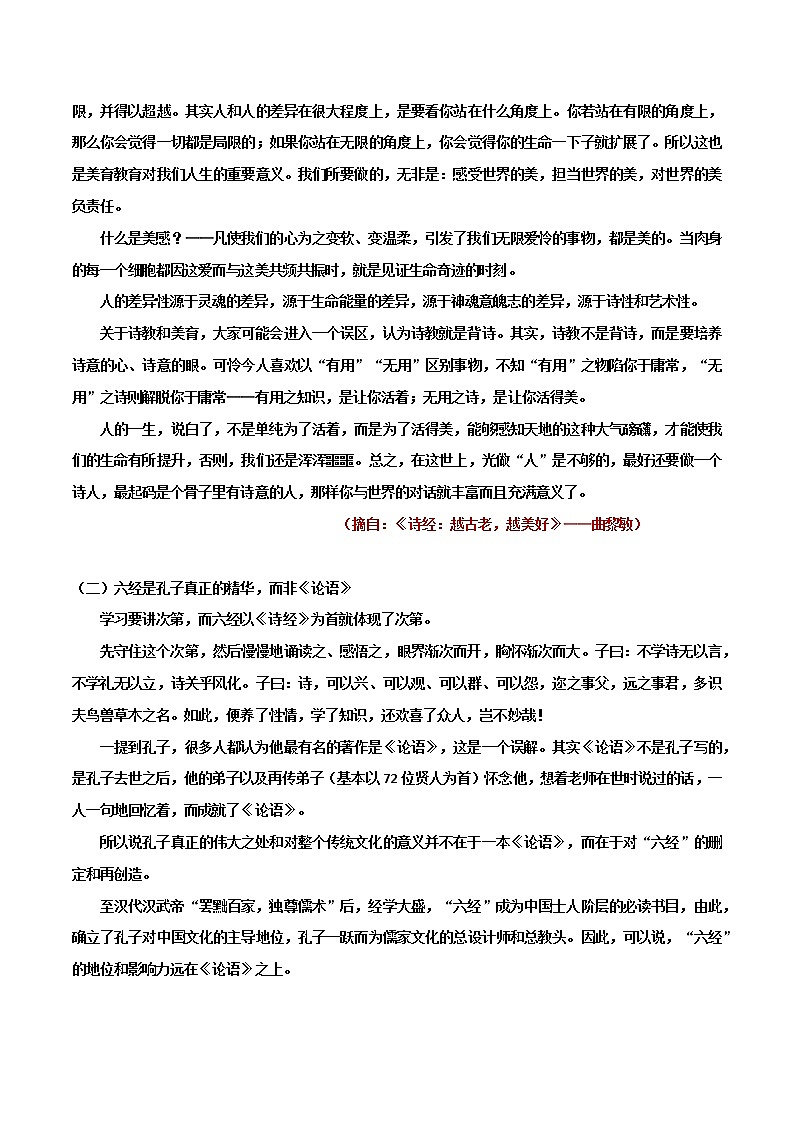 《诗经》语句积累2-2022年高考语文写作素材积累与运用第2页