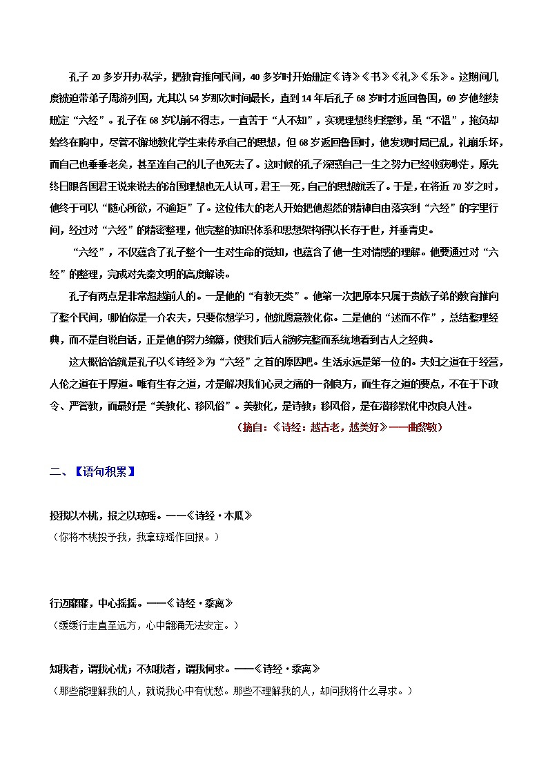 《诗经》语句积累2-2022年高考语文写作素材积累与运用第3页