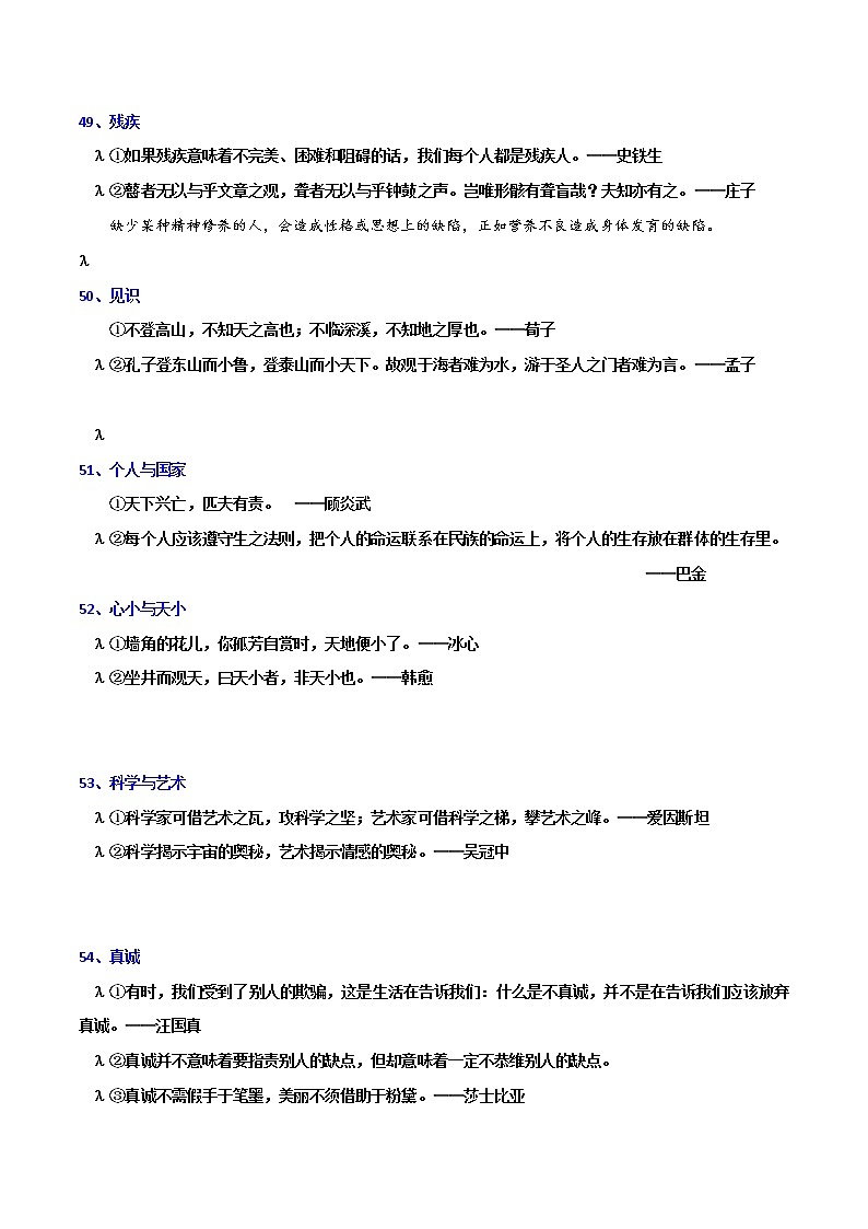 写作素材:好句好段连连看2-2022年高考语文写作素材积累与运用03