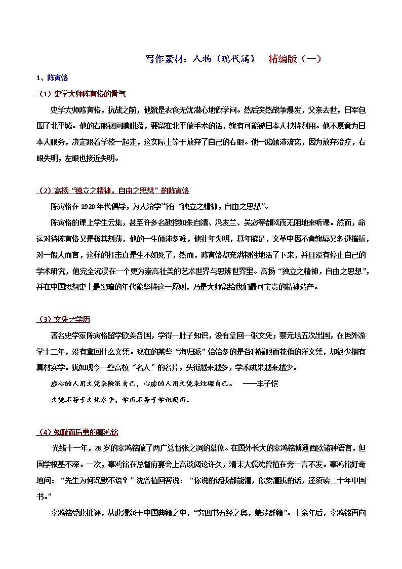 写作素材:人物(现代篇)1-2022年高考语文写作素材积累与运用01