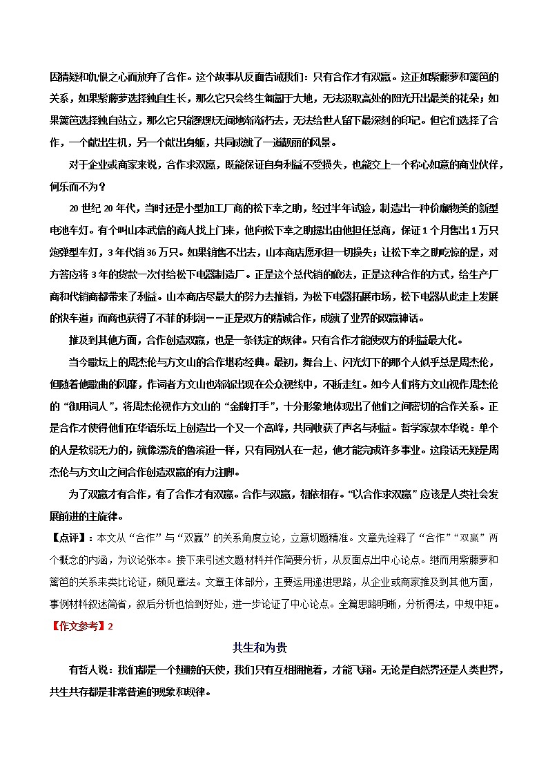 写作素材——积累运用“定律、效应”2-2022年高考语文写作素材积累与运用02