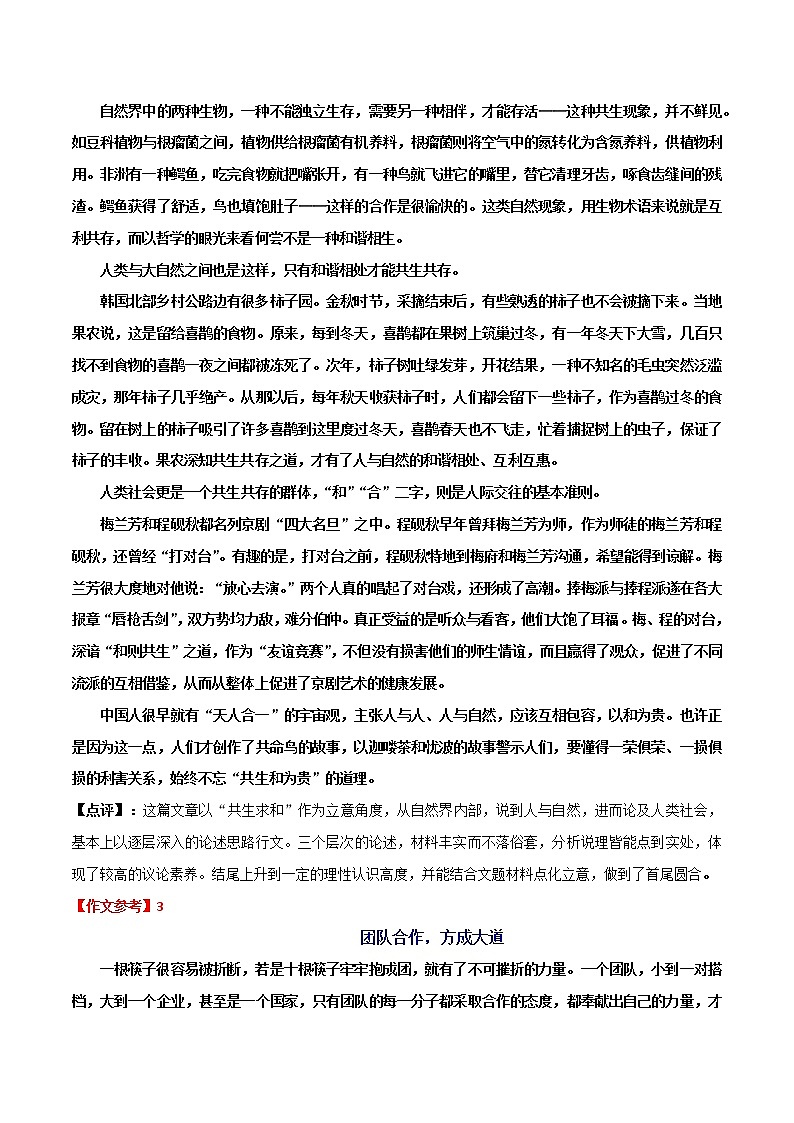 写作素材——积累运用“定律、效应”2-2022年高考语文写作素材积累与运用03