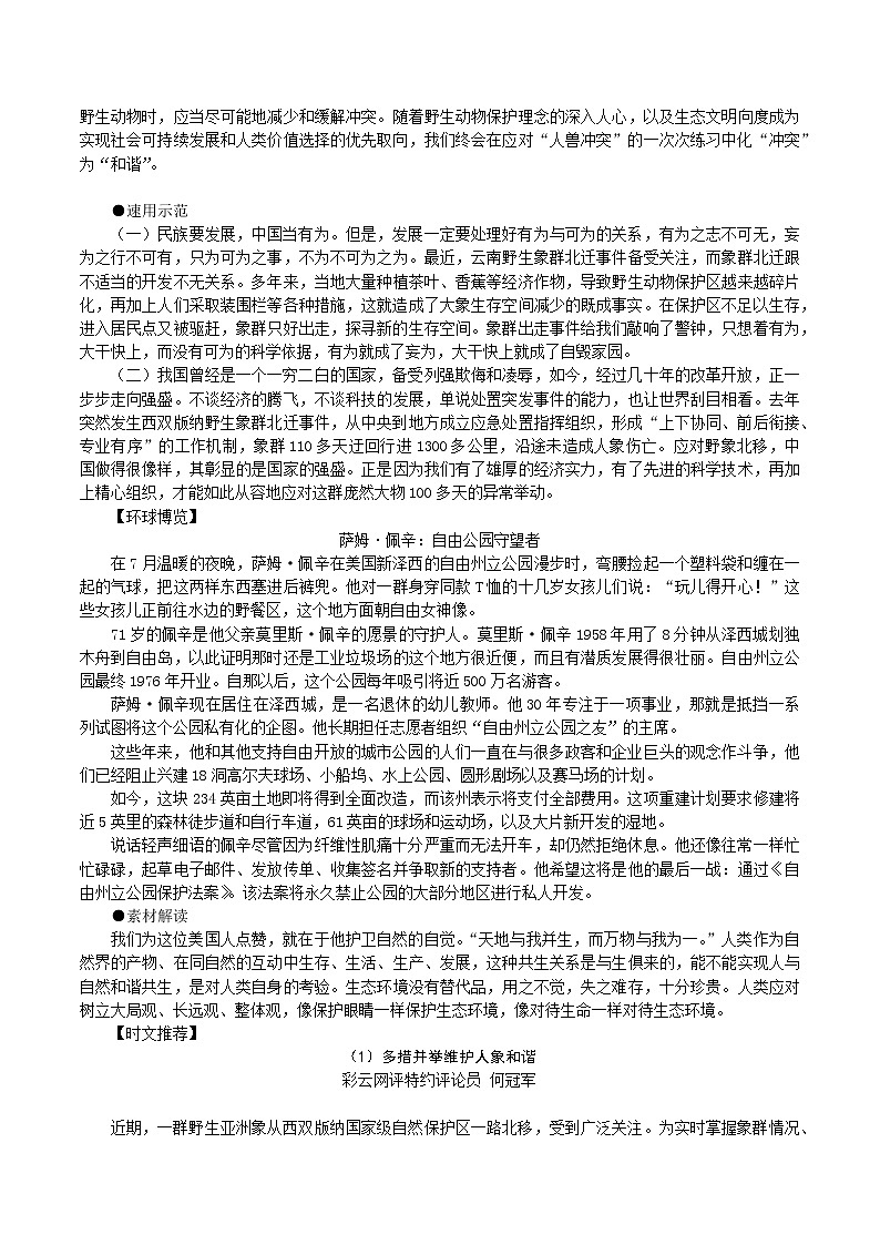 热点8:应对野象北移,中国做得很像样- 2022年高考语文作文备考一年热点大事件02