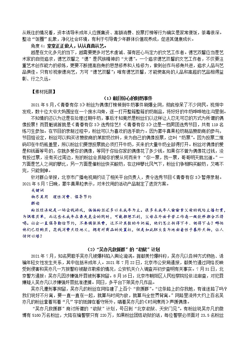 热点9:整治“饭圈”乱象- 2022年高考语文作文备考一年热点大事件第2页