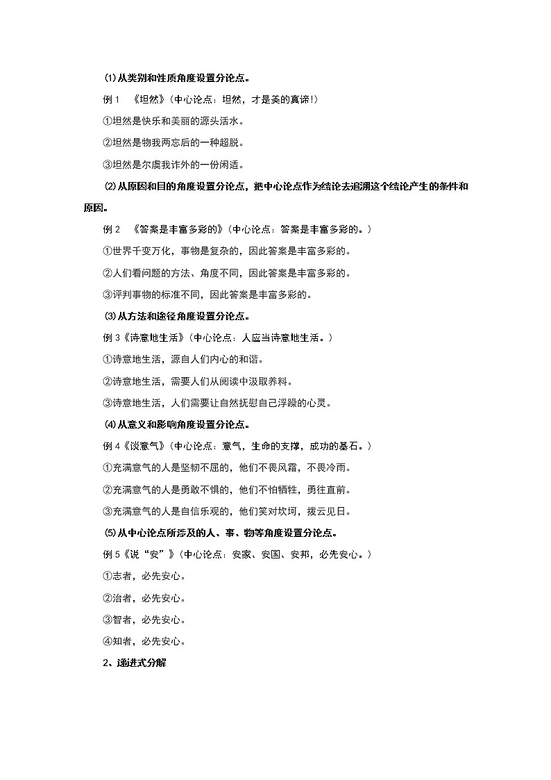 专题01 分论点攻略之方法技巧+拟定练习 -2022年高考语文作文冲满分必背万能模块第2页
