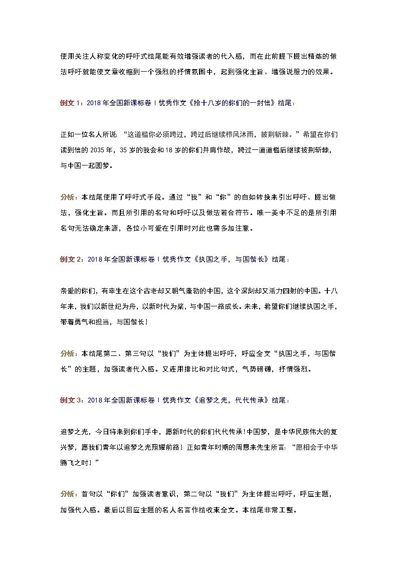 专题01 结尾攻略之常见结尾技巧点播+训练积累-2022年高考语文作文冲满分必背万能模块第2页